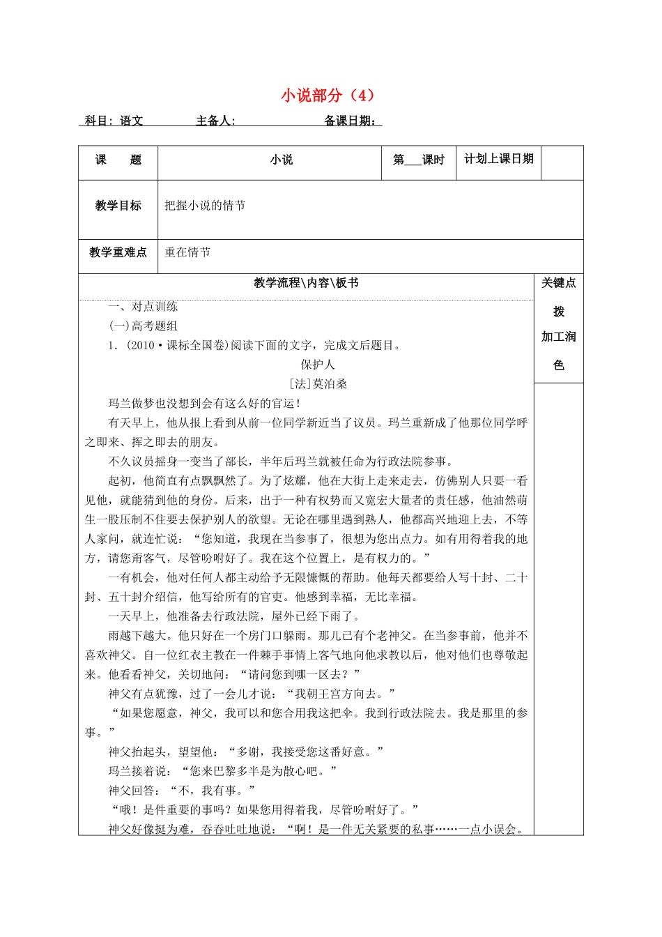 高三语文复习 小说部分（4）教学案-人教版高三全册语文教学案_第1页