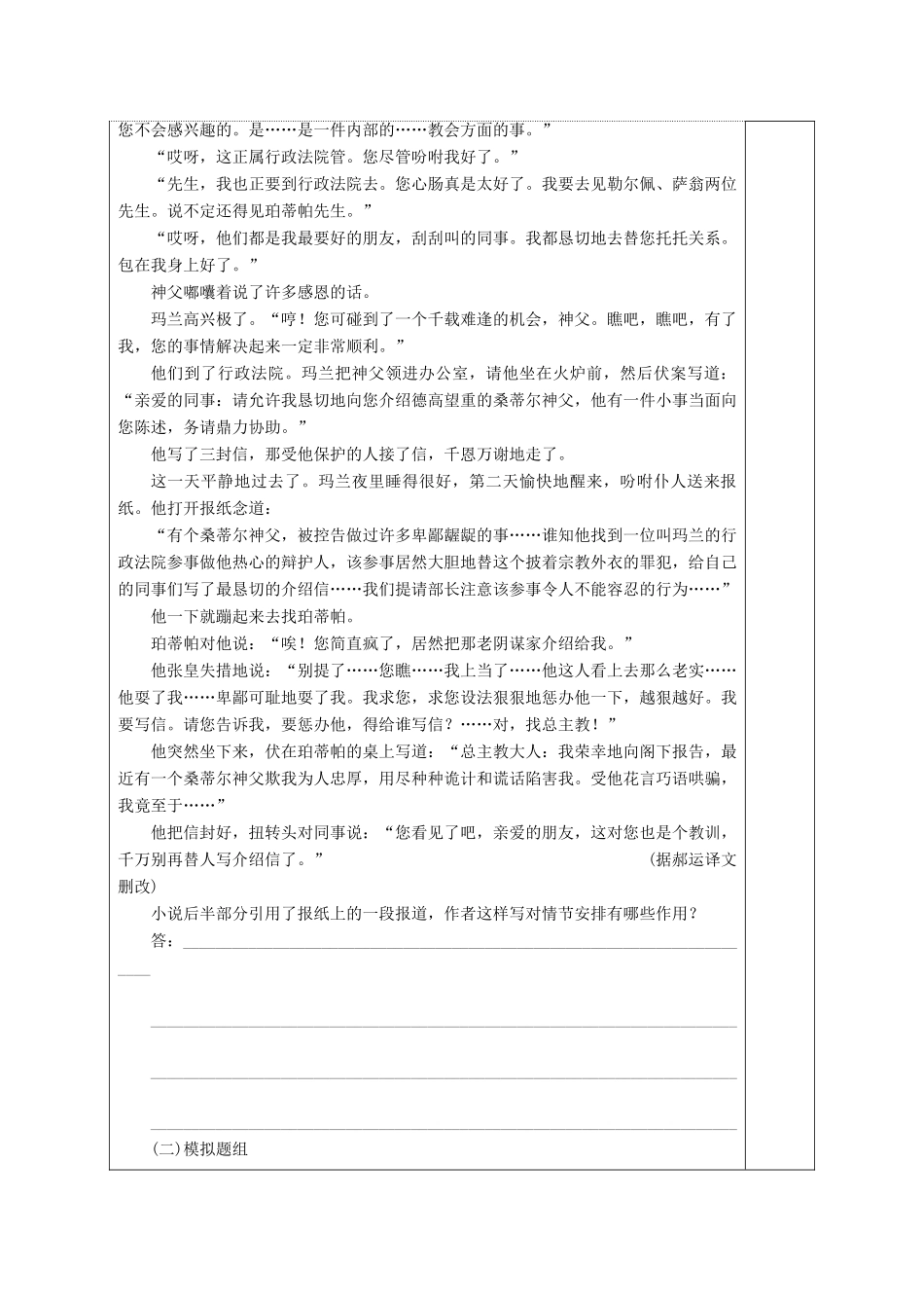 高三语文复习 小说部分（4）教学案-人教版高三全册语文教学案_第2页