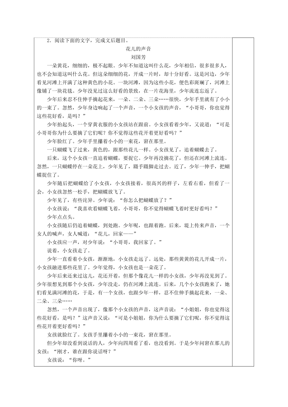高三语文复习 小说部分（4）教学案-人教版高三全册语文教学案_第3页