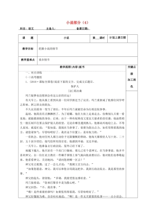 高三语文复习 小说部分（4）教学案-人教版高三全册语文教学案