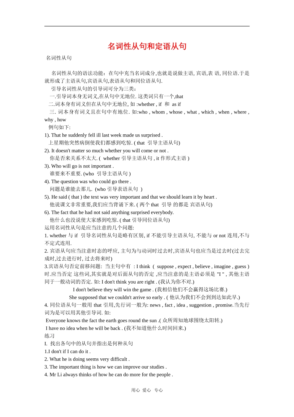 高三英语学习素材：名词性从句和定语从句_第1页