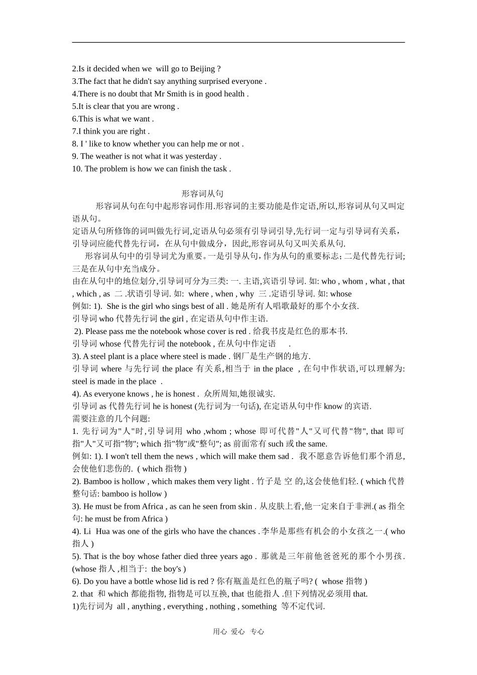 高三英语学习素材：名词性从句和定语从句_第3页