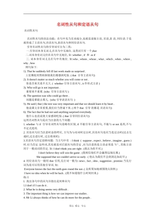 高三英语学习素材：名词性从句和定语从句