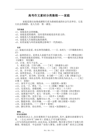 高三语文高考作文素材分类集锦――家庭