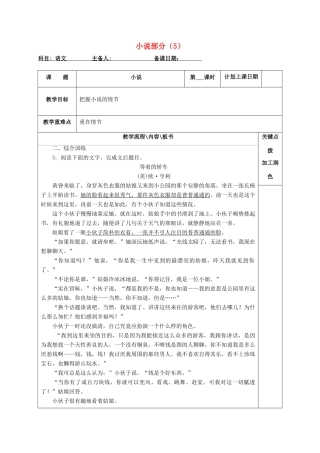 高三语文复习 小说部分（5）教学案-人教版高三全册语文教学案