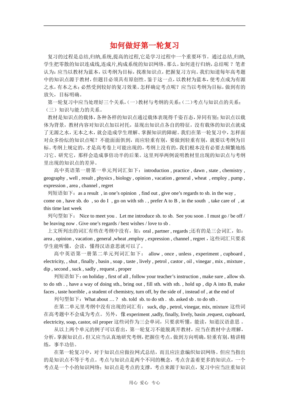 高三英语学习素材：如何做好第一轮复习_第1页