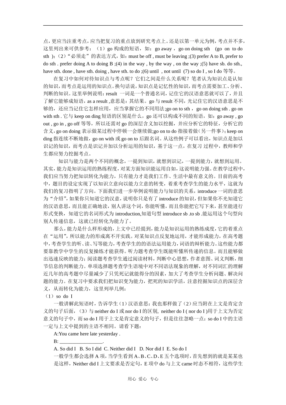 高三英语学习素材：如何做好第一轮复习_第2页