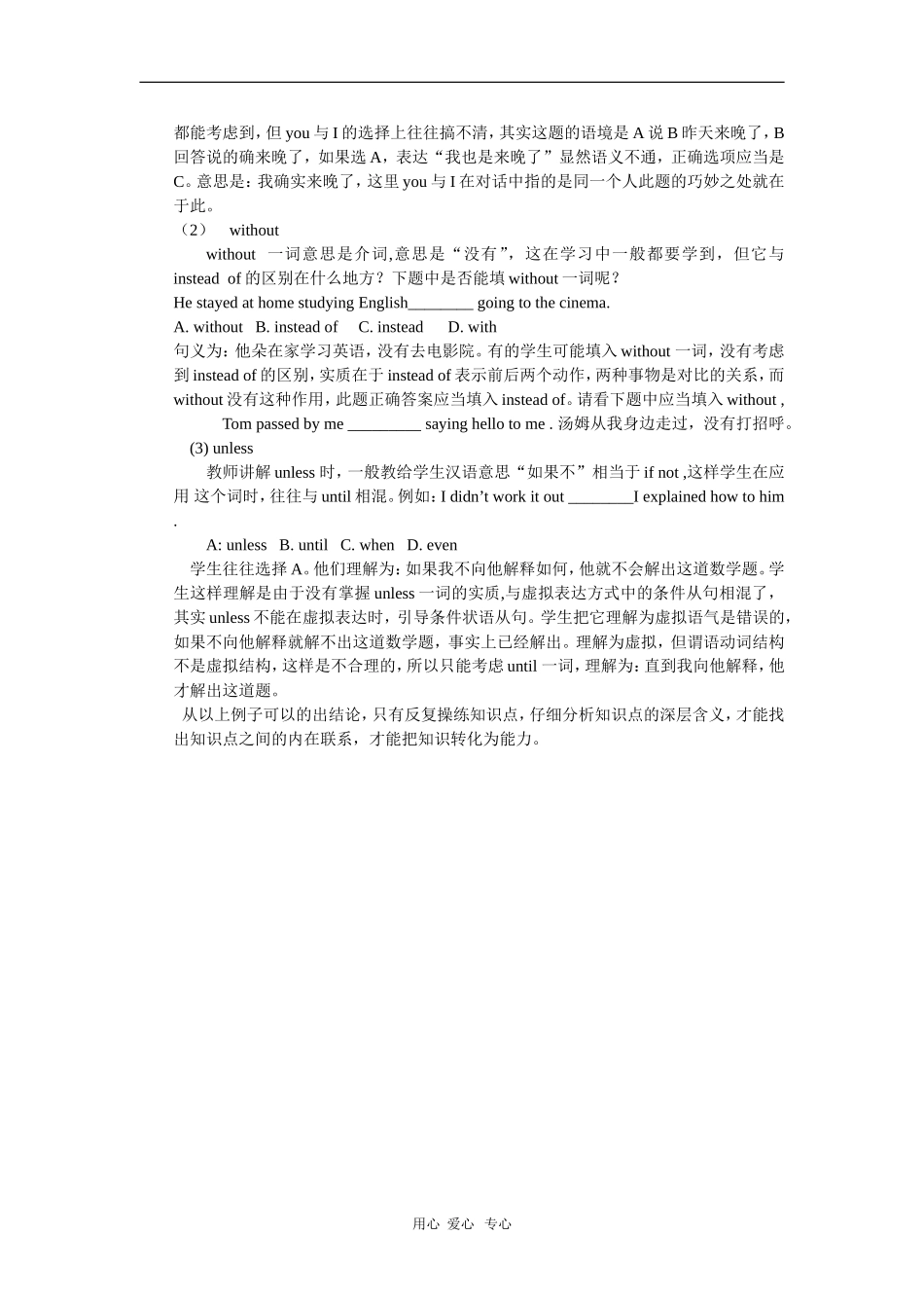 高三英语学习素材：如何做好第一轮复习_第3页