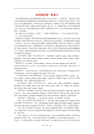 高三英语学习素材：如何做好第一轮复习
