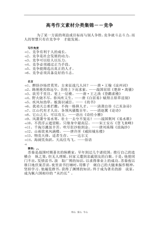 高三语文高考作文素材分类集锦――竞争
