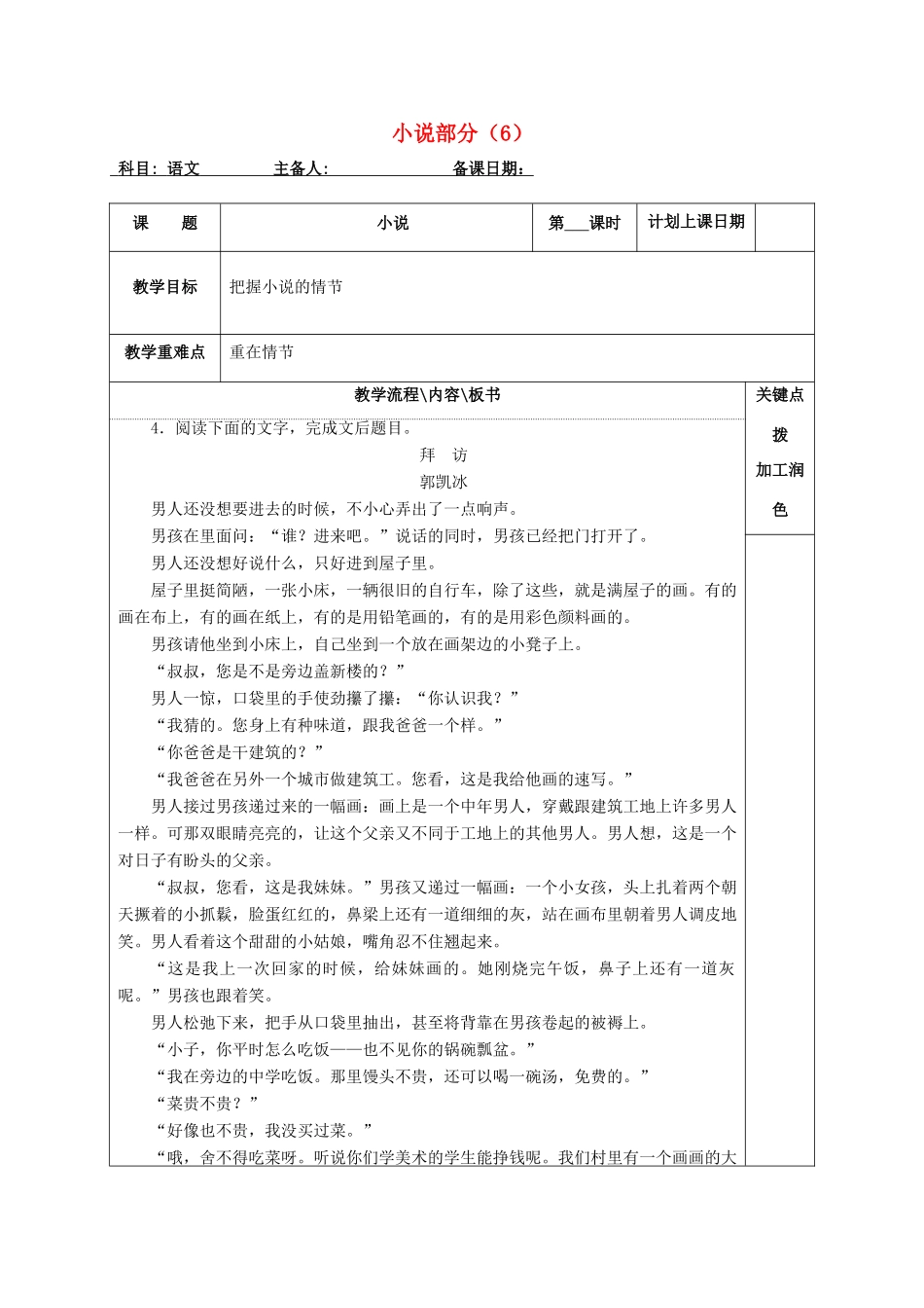 高三语文复习 小说部分（6）教学案-人教版高三全册语文教学案_第1页