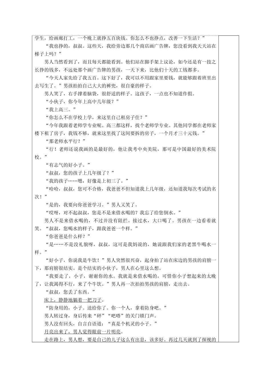 高三语文复习 小说部分（6）教学案-人教版高三全册语文教学案_第2页