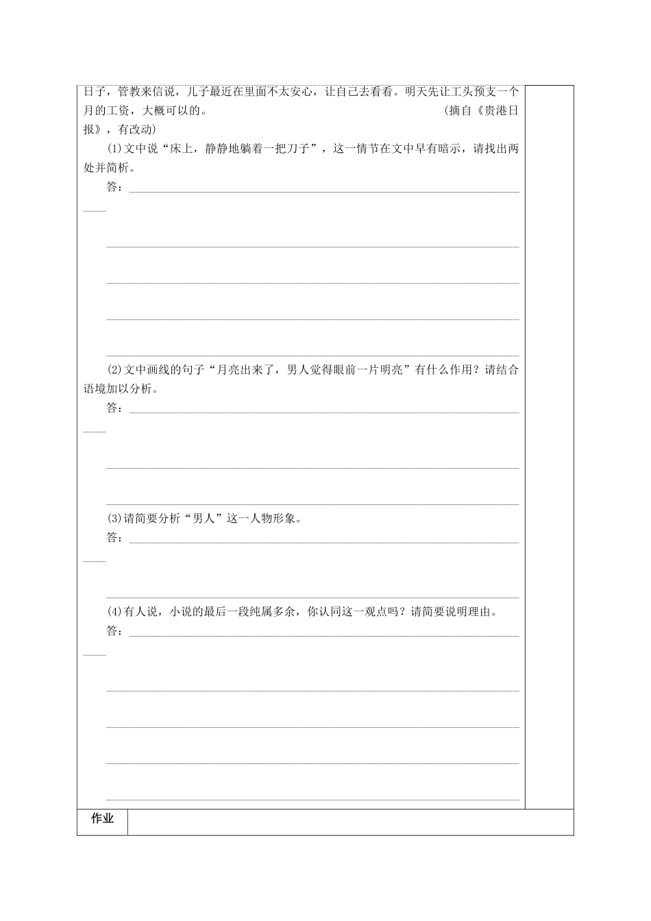 高三语文复习 小说部分（6）教学案-人教版高三全册语文教学案_第3页