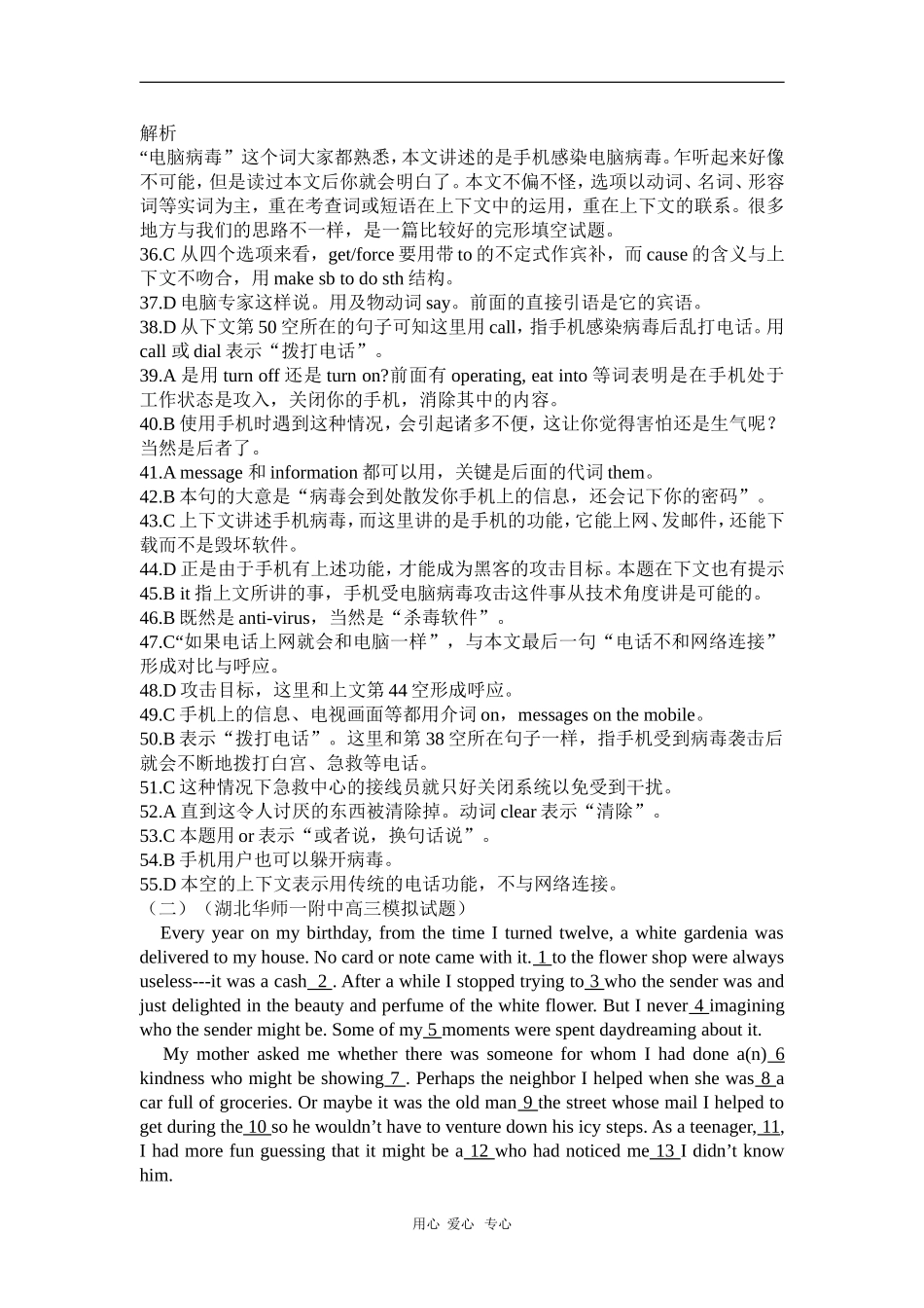 高三英语学习素材：完形填空试题赏析_第2页