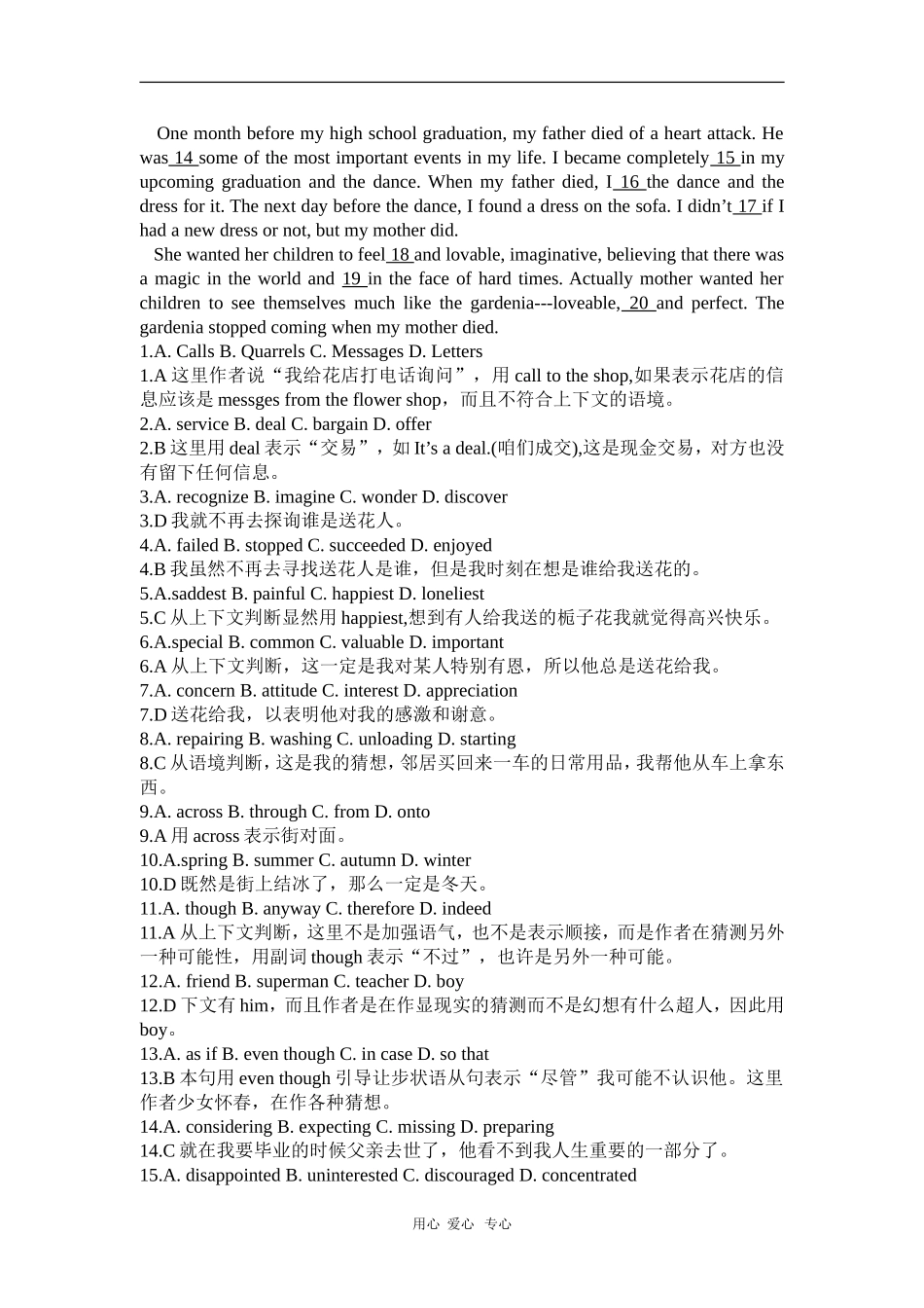 高三英语学习素材：完形填空试题赏析_第3页