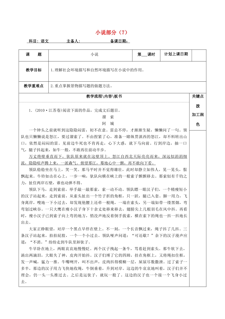 高三语文复习 小说部分（7）教学案-人教版高三全册语文教学案_第1页