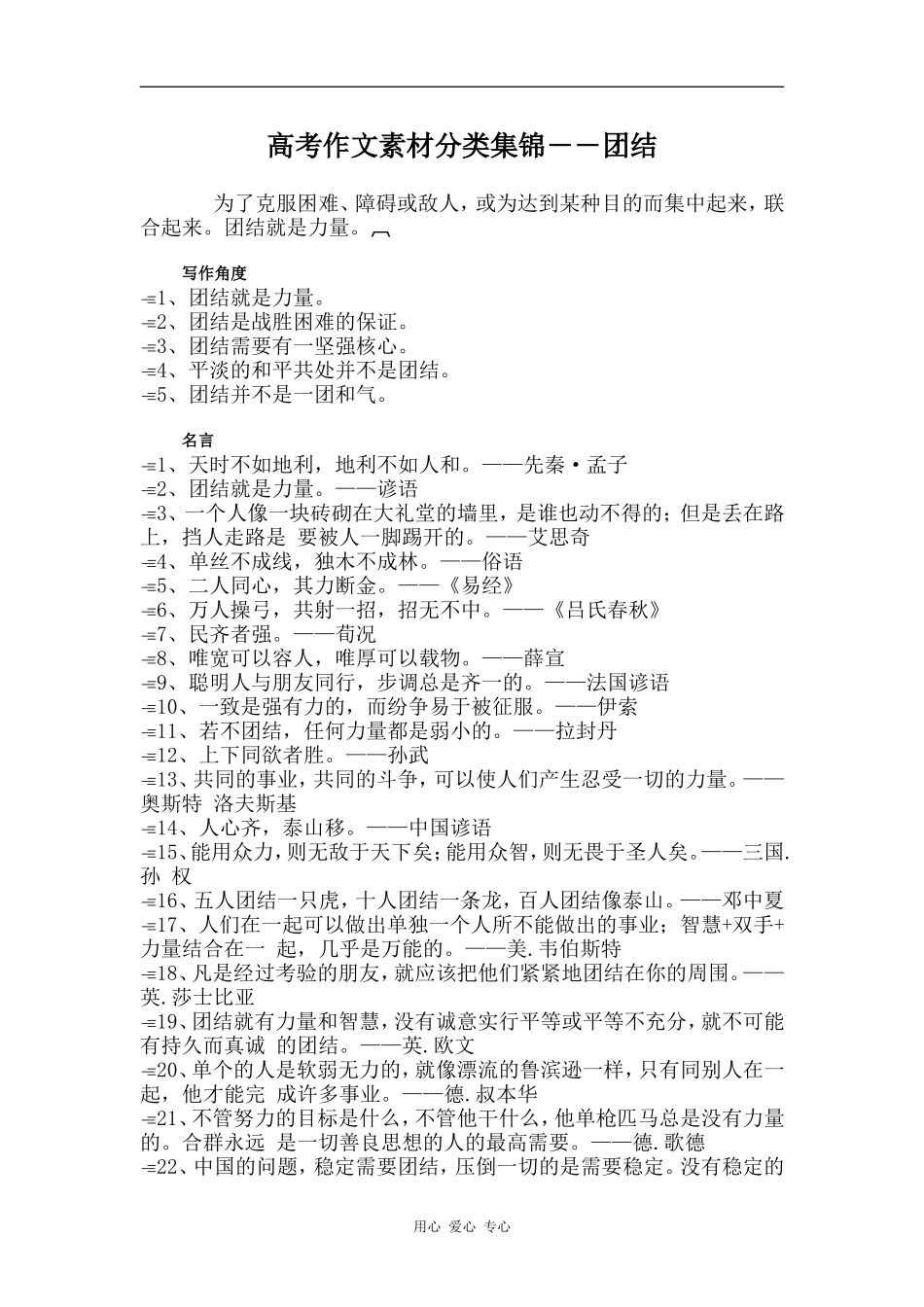 高三语文高考作文素材分类集锦――团结_第1页