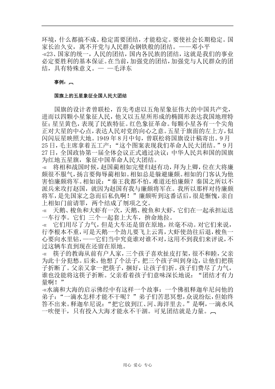 高三语文高考作文素材分类集锦――团结_第2页