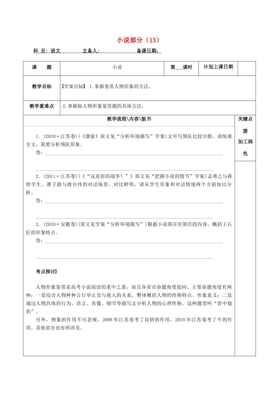 高三语文复习 小说部分（13）教学案-人教版高三全册语文教学案_第1页
