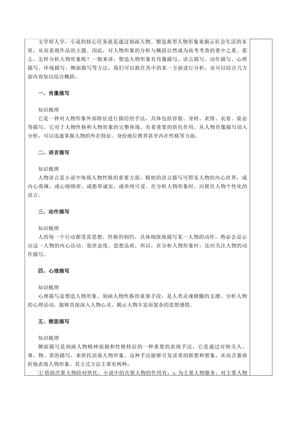 高三语文复习 小说部分（13）教学案-人教版高三全册语文教学案_第2页