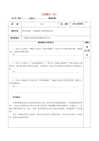 高三语文复习 小说部分（13）教学案-人教版高三全册语文教学案