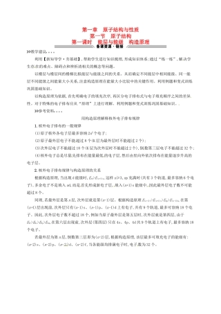 高中化学 1.1.1能层与能级构造原理教学参考资料 新人教版选修3-新人教版高二选修3化学素材