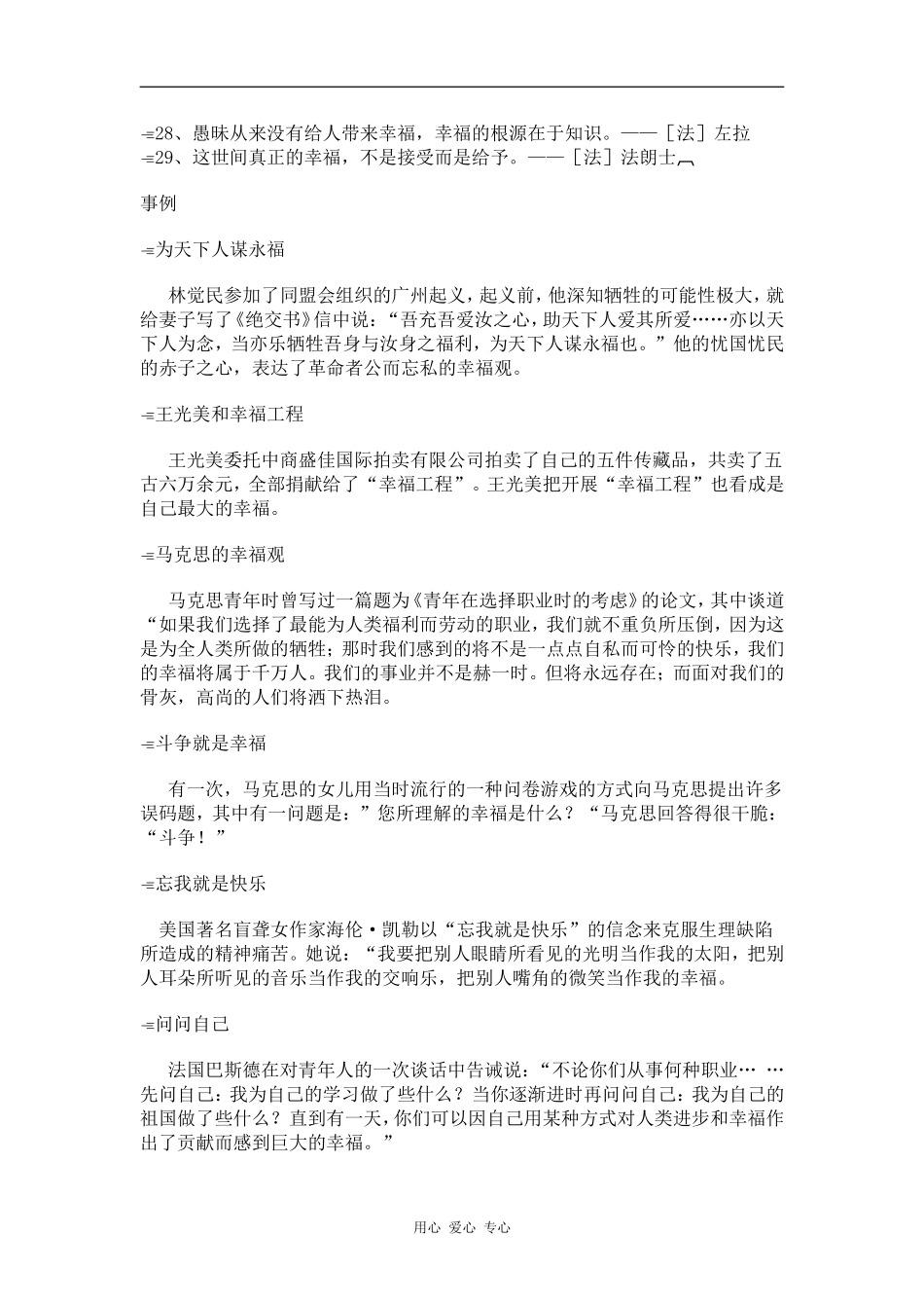 高三语文高考作文素材分类集锦――祝福_第2页