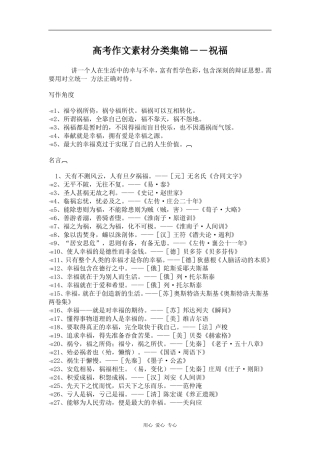 高三语文高考作文素材分类集锦――祝福
