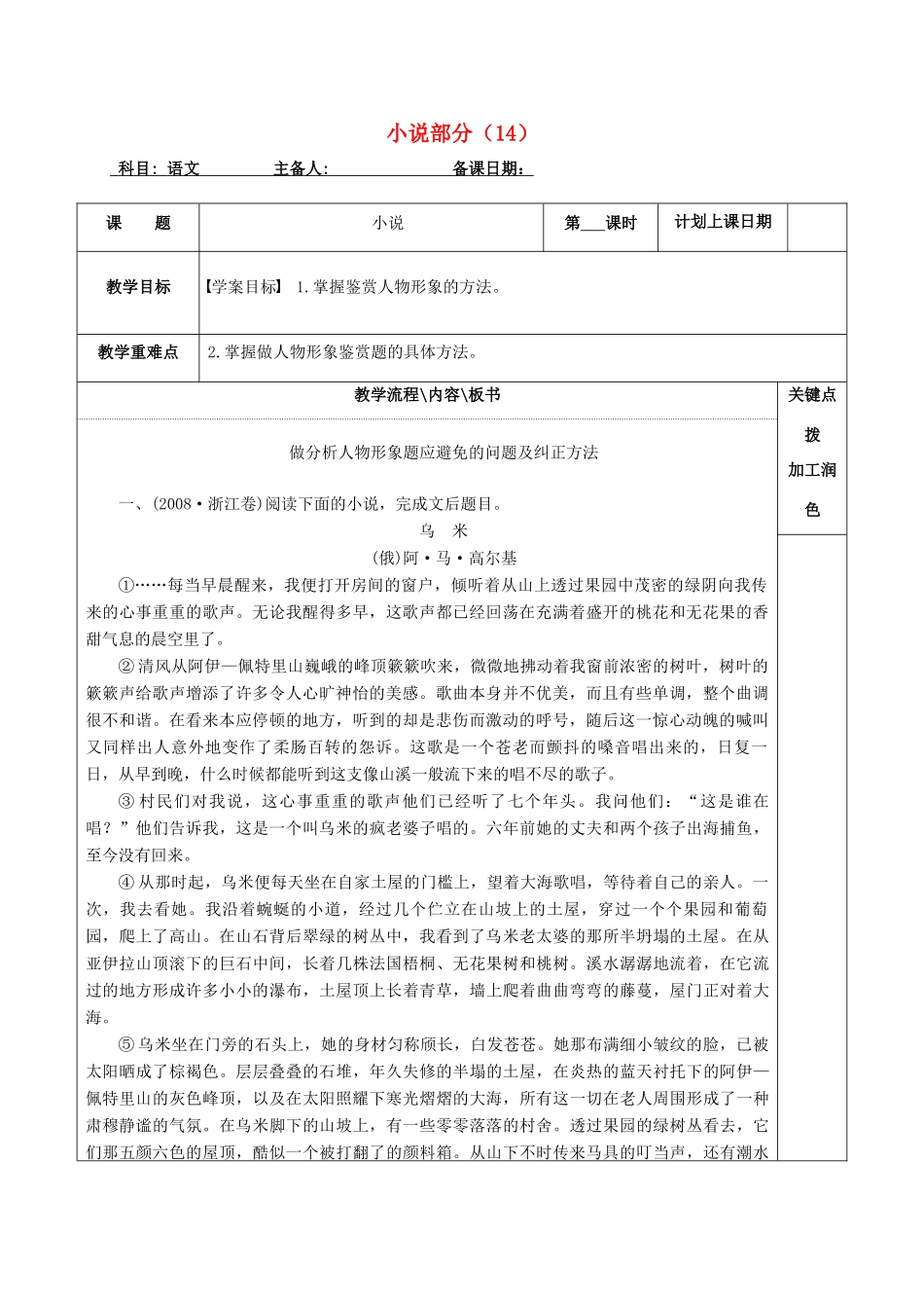 高三语文复习 小说部分（14）教学案-人教版高三全册语文教学案_第1页