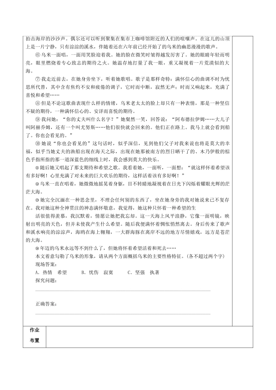 高三语文复习 小说部分（14）教学案-人教版高三全册语文教学案_第2页