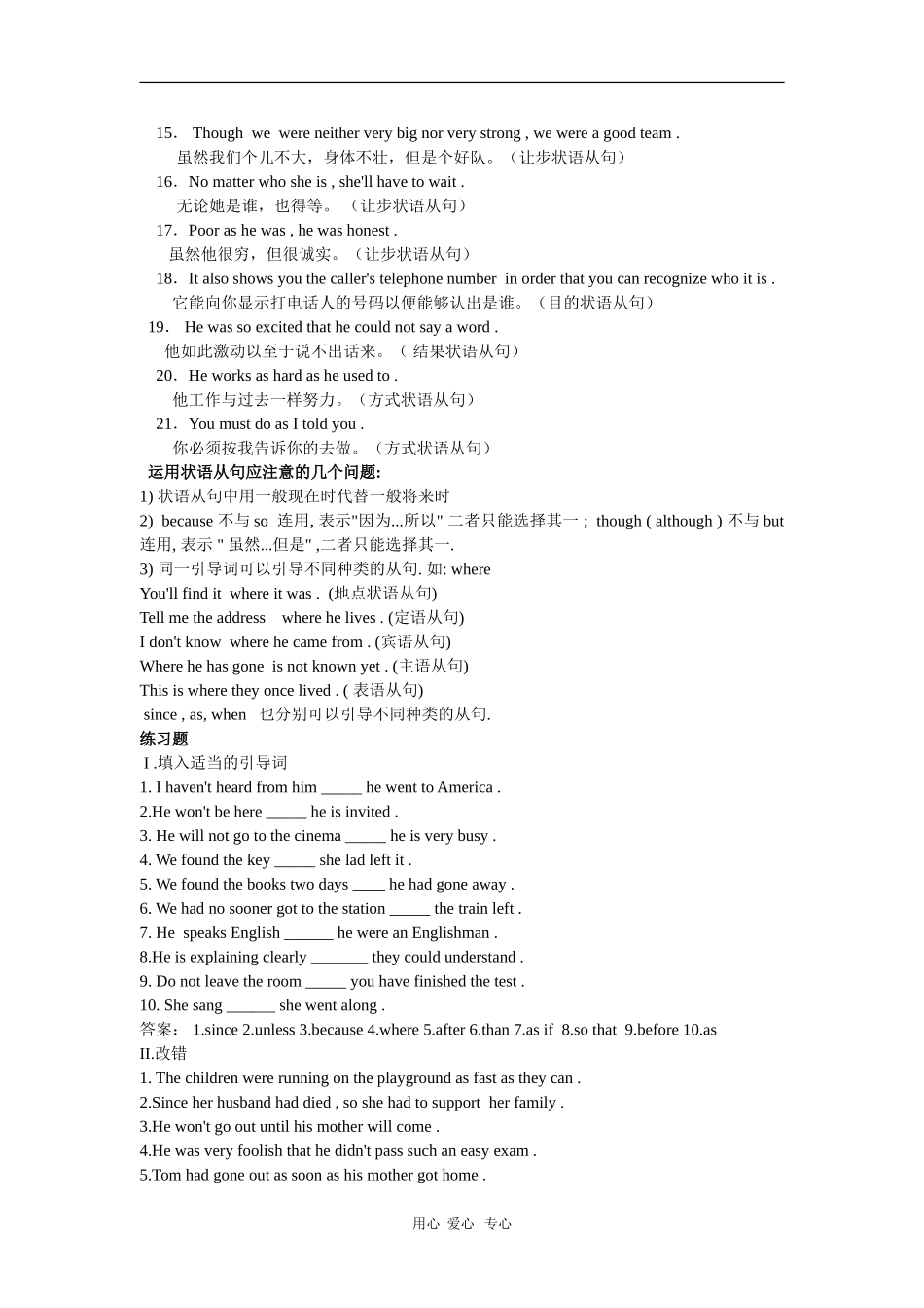 高三英语学习素材：状语从句_第2页