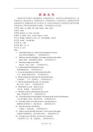 高三英语学习素材：状语从句