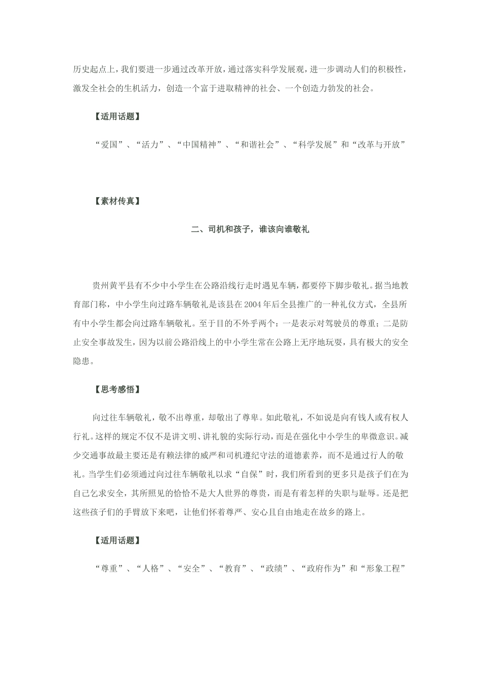 高三语文高考作文素材及运用1_第2页