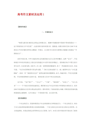 高三语文高考作文素材及运用1