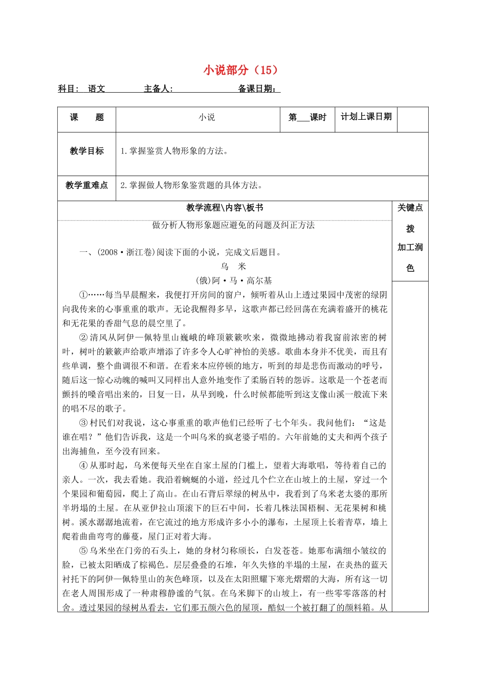 高三语文复习 小说部分（15）教学案-人教版高三全册语文教学案_第1页