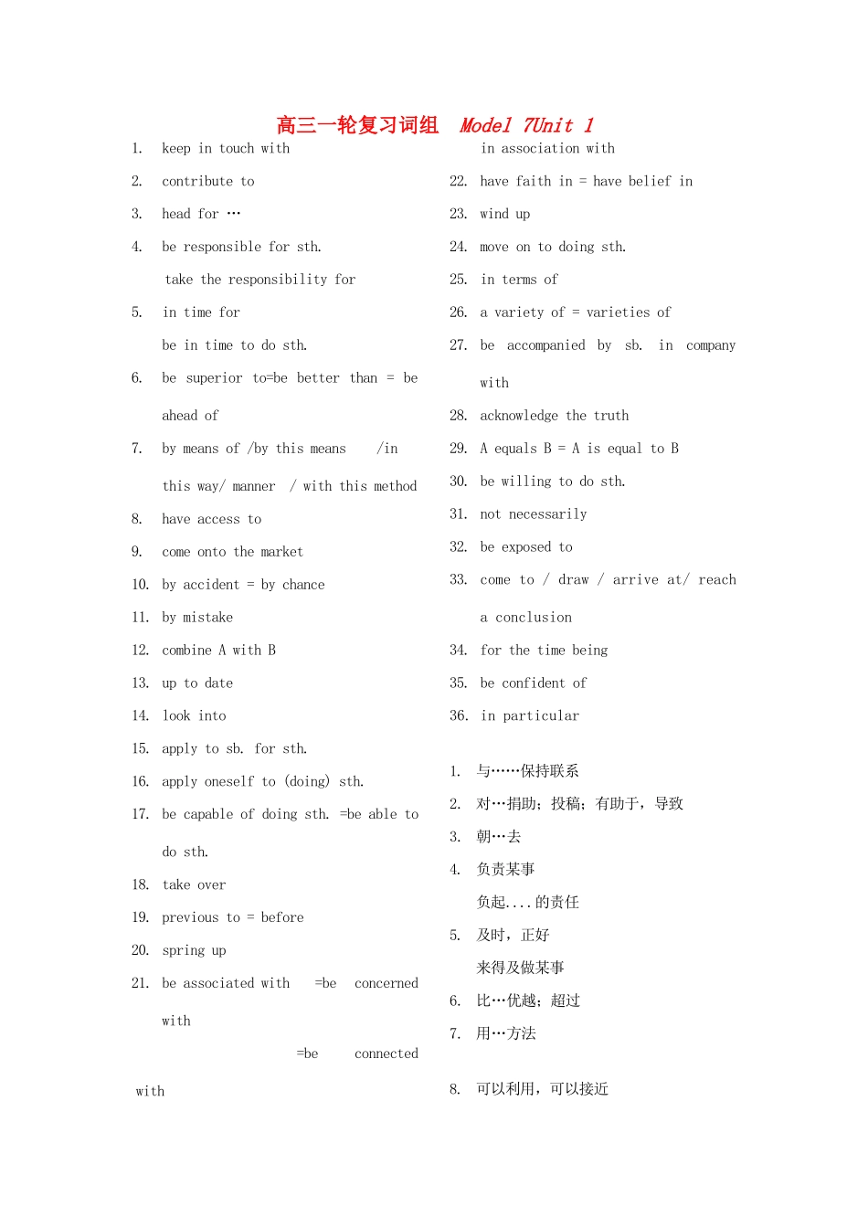 高三英语一轮复习 词组Model 7Unit 1素材 牛津版_第1页