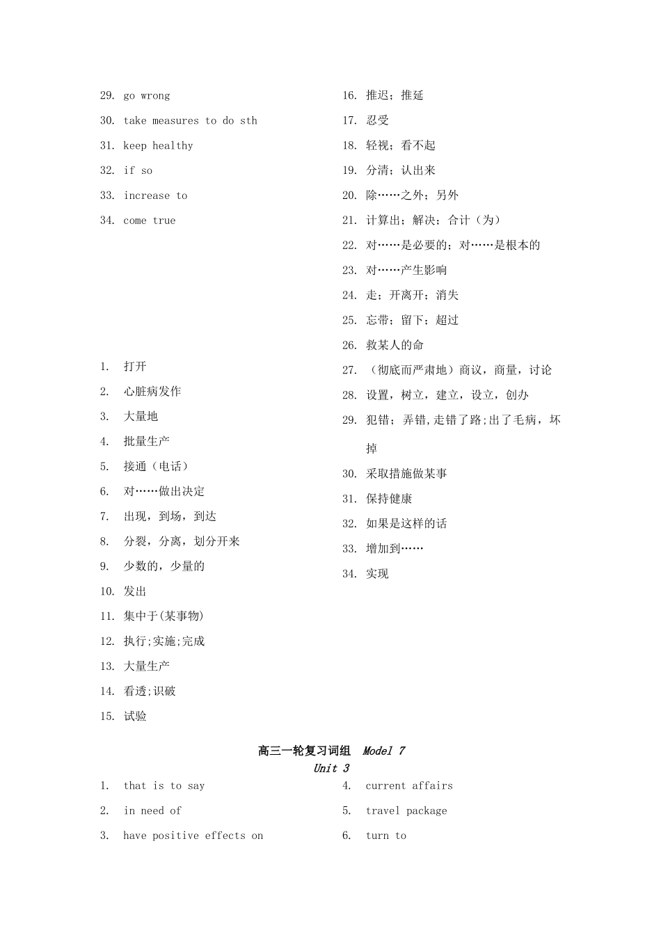 高三英语一轮复习 词组Model 7Unit 1素材 牛津版_第3页