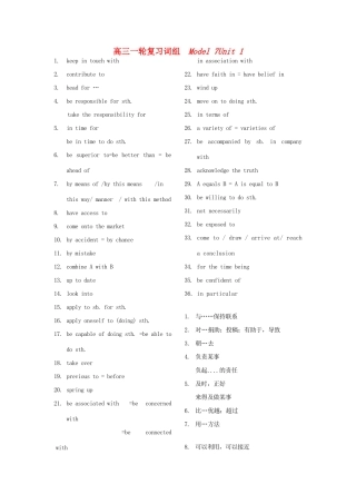 高三英语一轮复习 词组Model 7Unit 1素材 牛津版