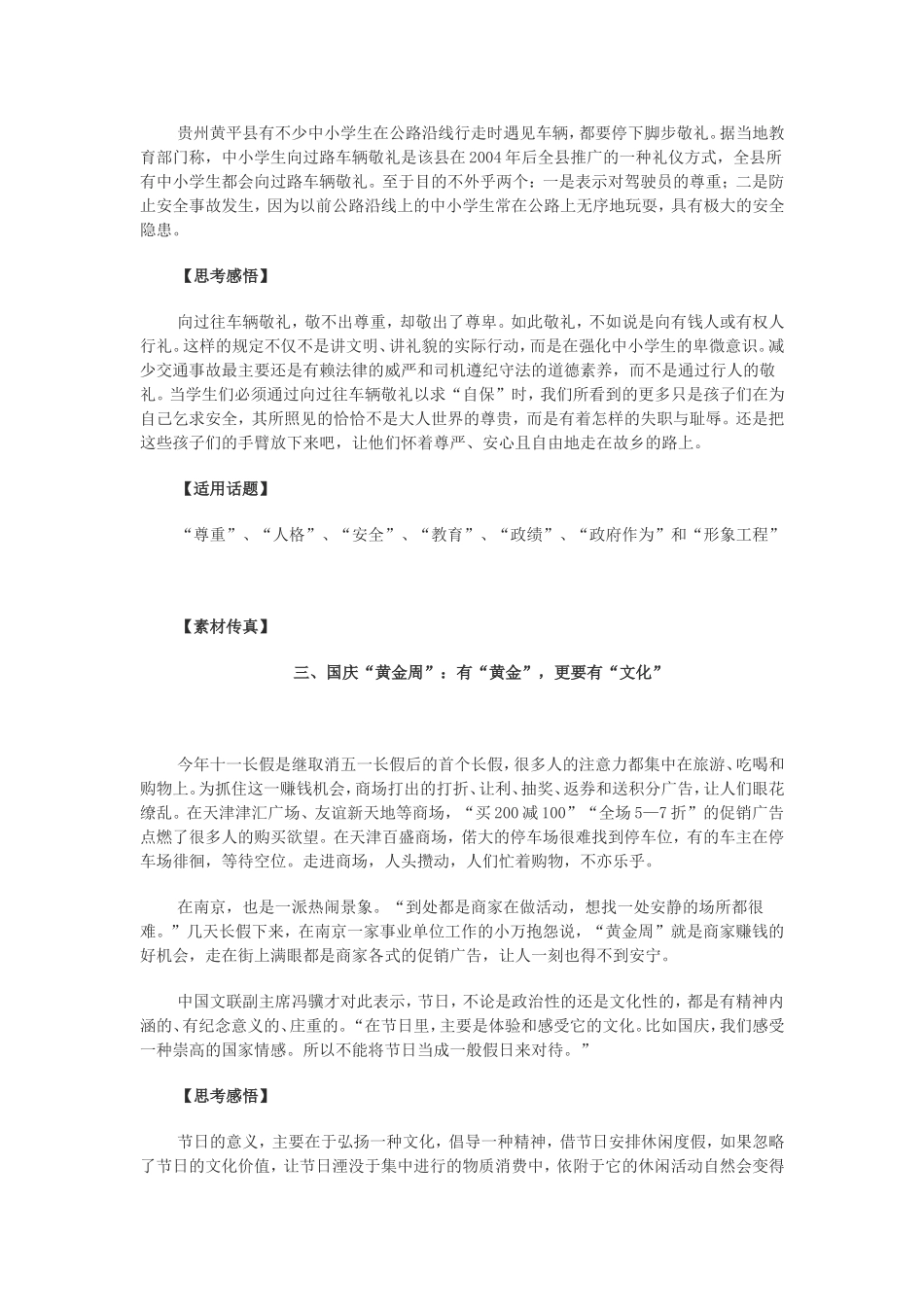 高三语文高考作文素材及运用知识精讲_第2页