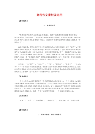 高三语文高考作文素材及运用知识精讲
