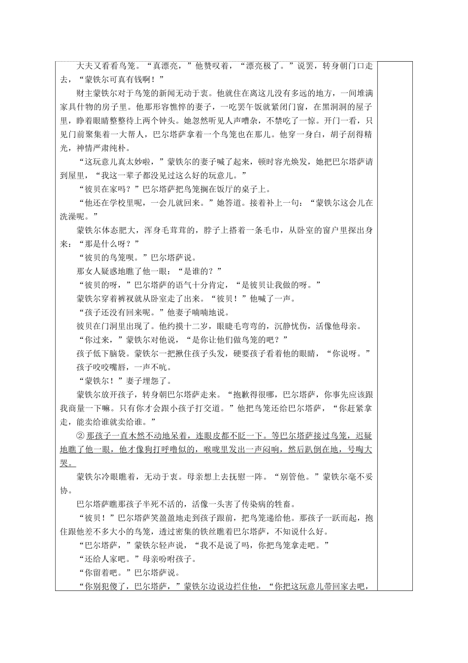 高三语文复习 小说部分（16）教学案-人教版高三全册语文教学案_第2页