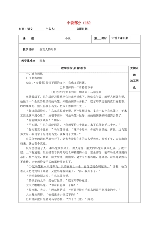 高三语文复习 小说部分（16）教学案-人教版高三全册语文教学案