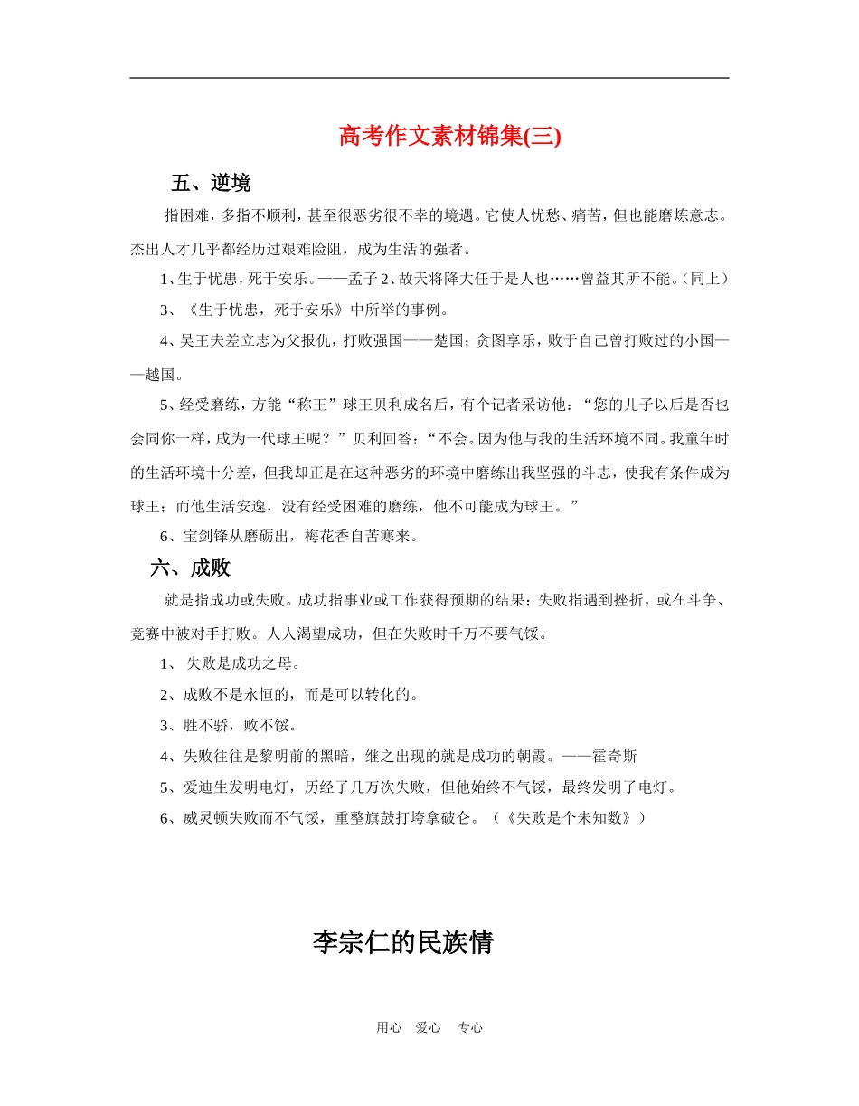 高三语文高考作文素材锦集(三)学生_第1页