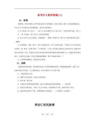 高三语文高考作文素材锦集(三)学生