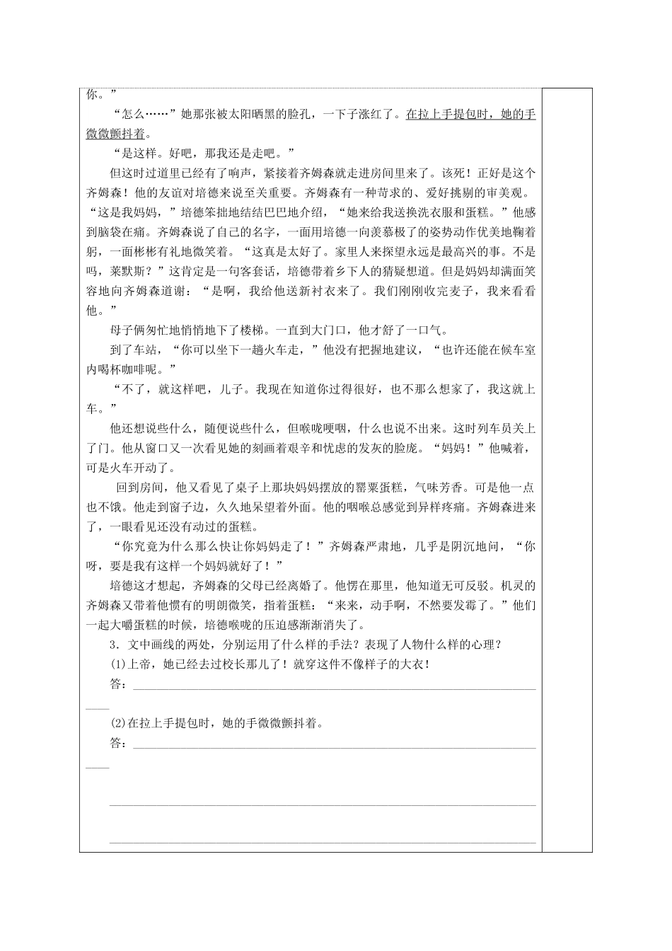 高三语文复习 小说部分（17）教学案-人教版高三全册语文教学案_第2页