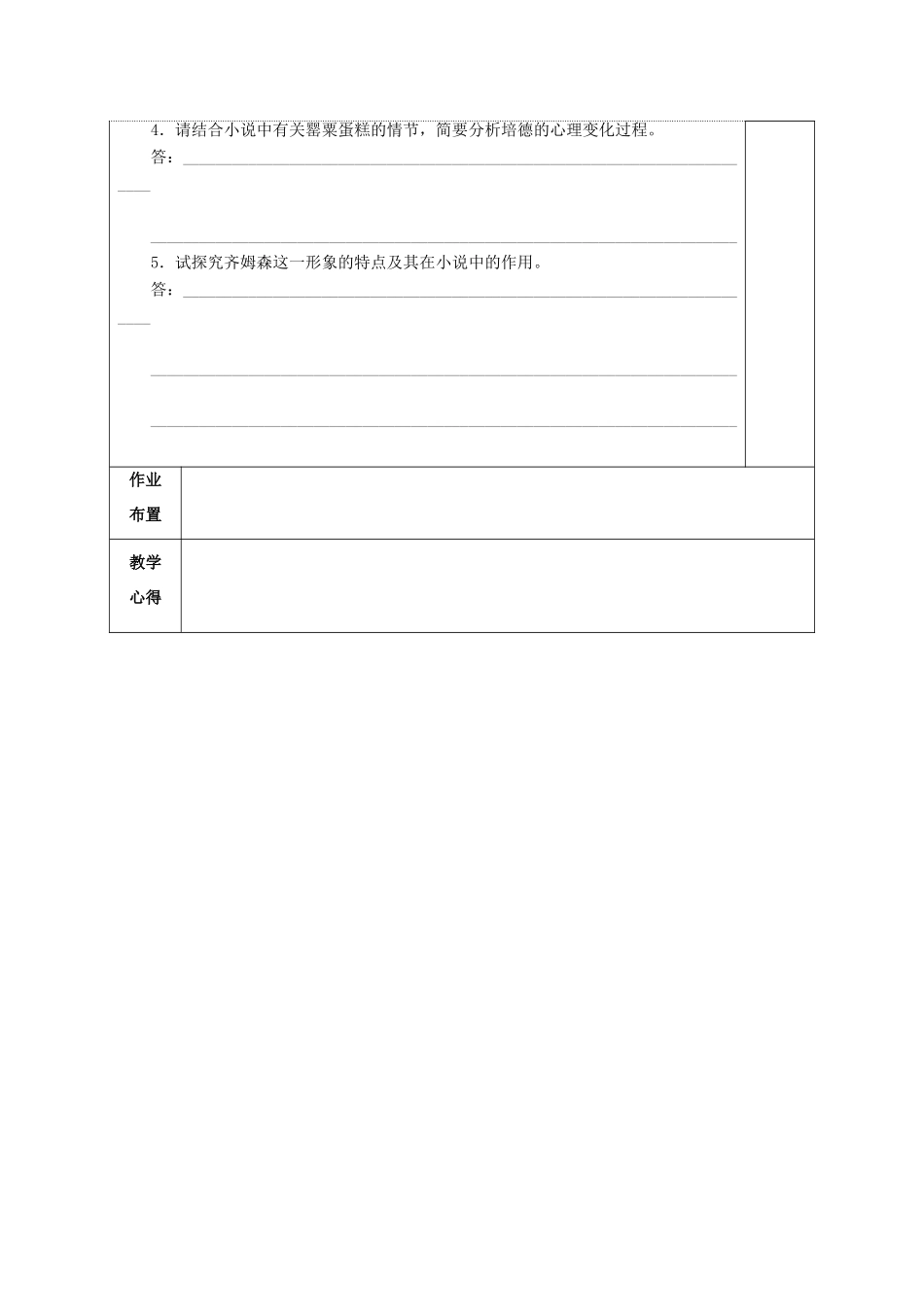 高三语文复习 小说部分（17）教学案-人教版高三全册语文教学案_第3页