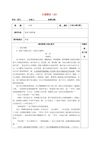 高三语文复习 小说部分（18）教学案-人教版高三全册语文教学案