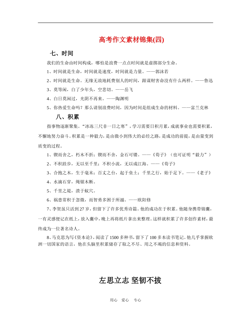 高三语文高考作文素材锦集(四)学生_第1页