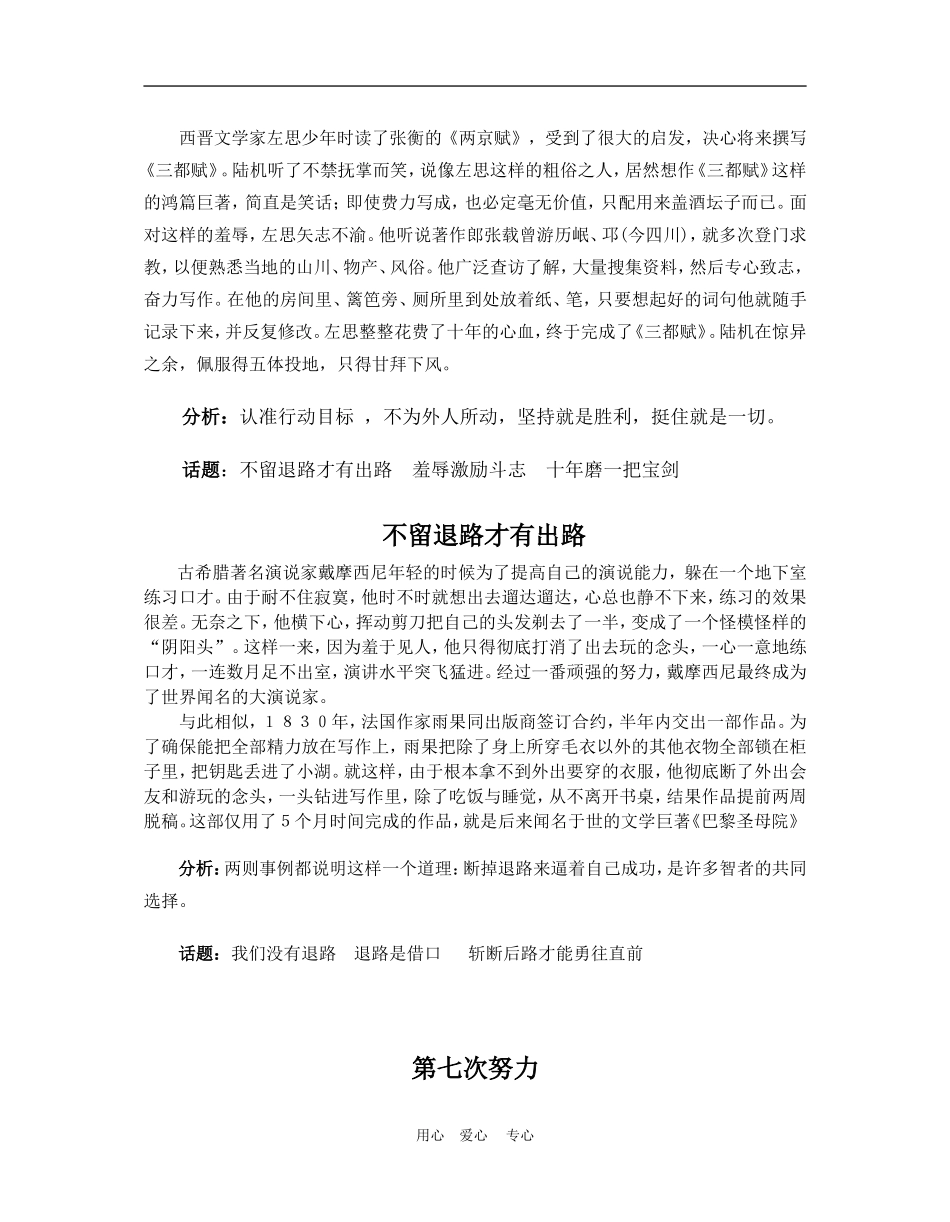 高三语文高考作文素材锦集(四)学生_第2页