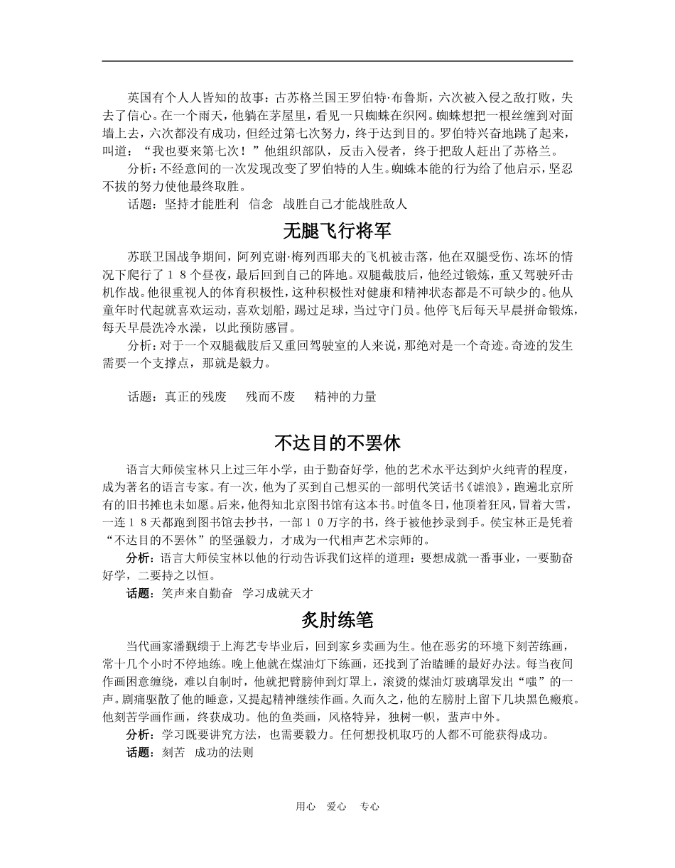 高三语文高考作文素材锦集(四)学生_第3页